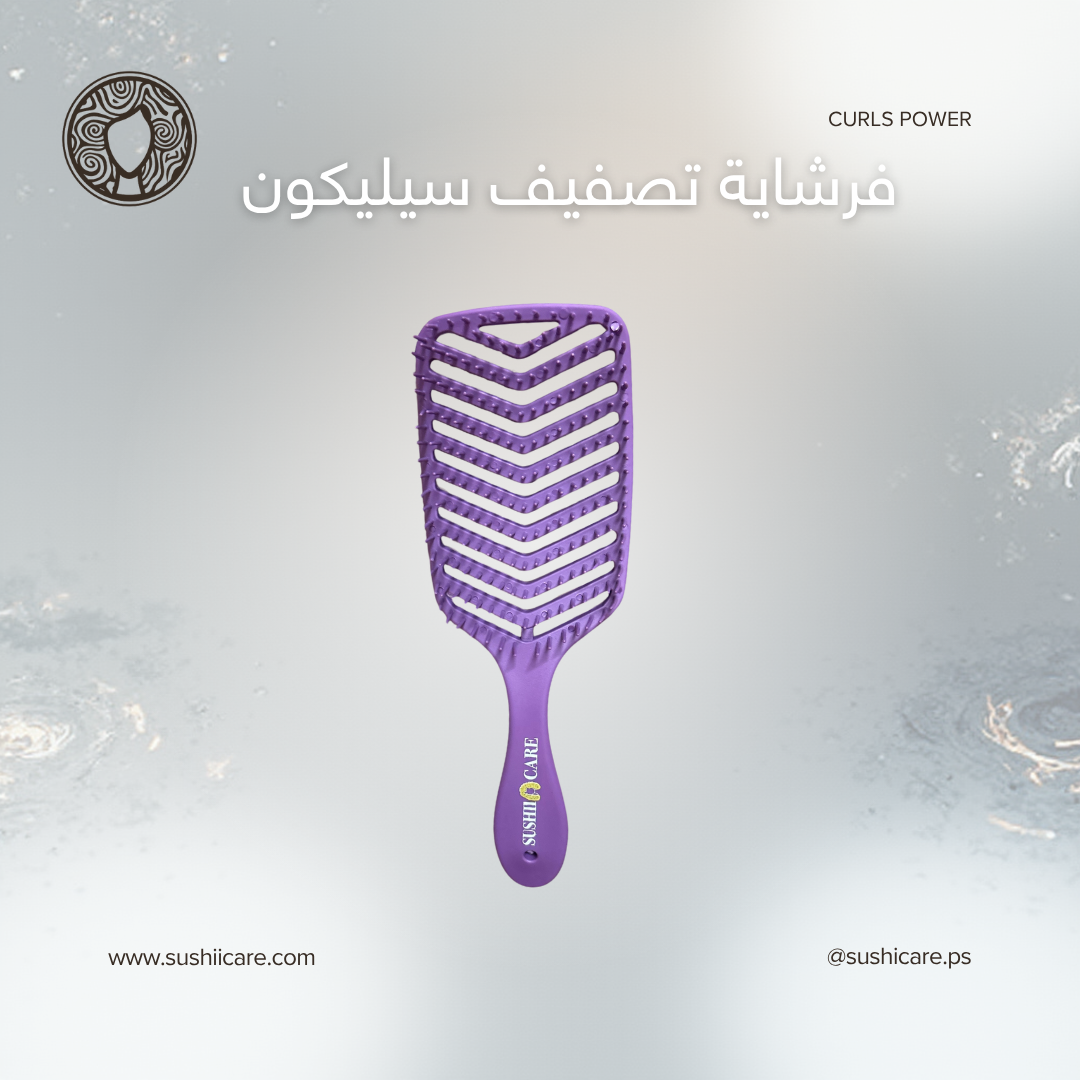 فرشاية تصفيف سيليكون