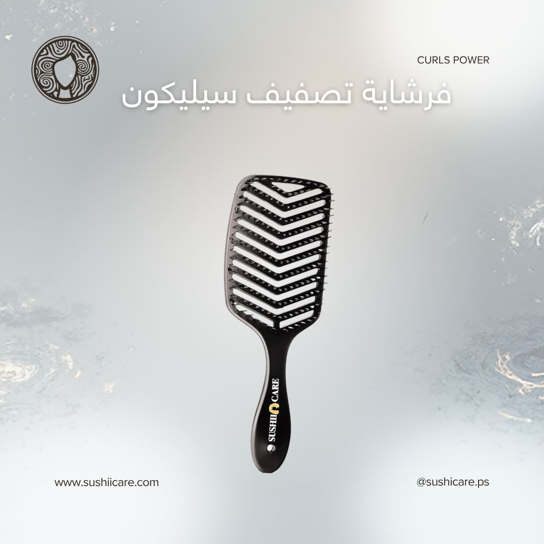 فرشاية تصفيف سيليكون