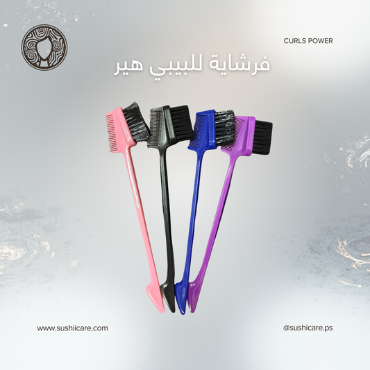 فرشاية للبيبي هير