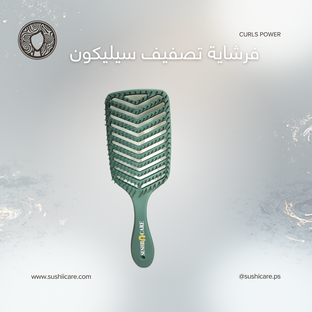 فرشاية تصفيف سيليكون